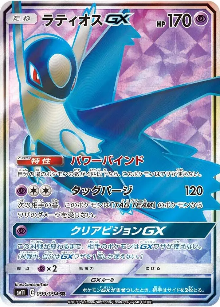 Latios GX — SM11: Miracle Twin — Pokemon Japan