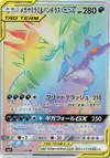 Product image for Mega Sableye and Tyranitar GX