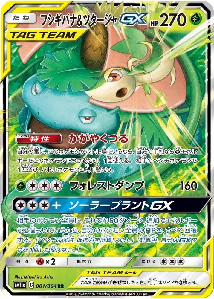 Venusaur and Snivy GX — SM11a: Remix Bout — Pokemon Japan
