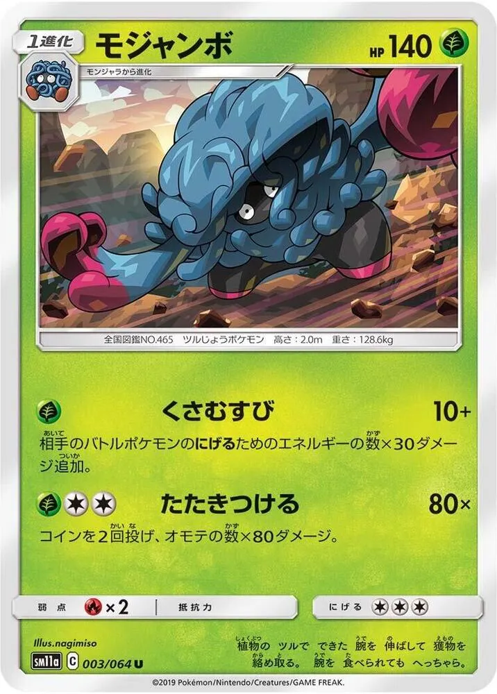 Tangrowth — SM11a: Remix Bout — Pokemon Japan
