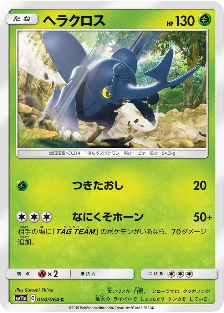 Heracross from SM11a: Remix Bout - Pokemon Japan