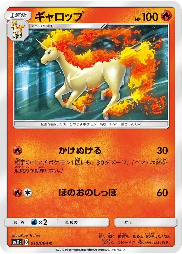 Rapidash — SM11a: Remix Bout — Pokemon Japan