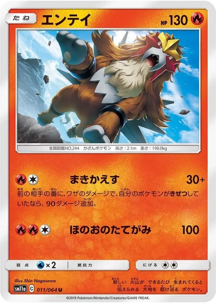 Entei — SM11a: Remix Bout — Pokemon Japan