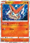 Product image for Victini