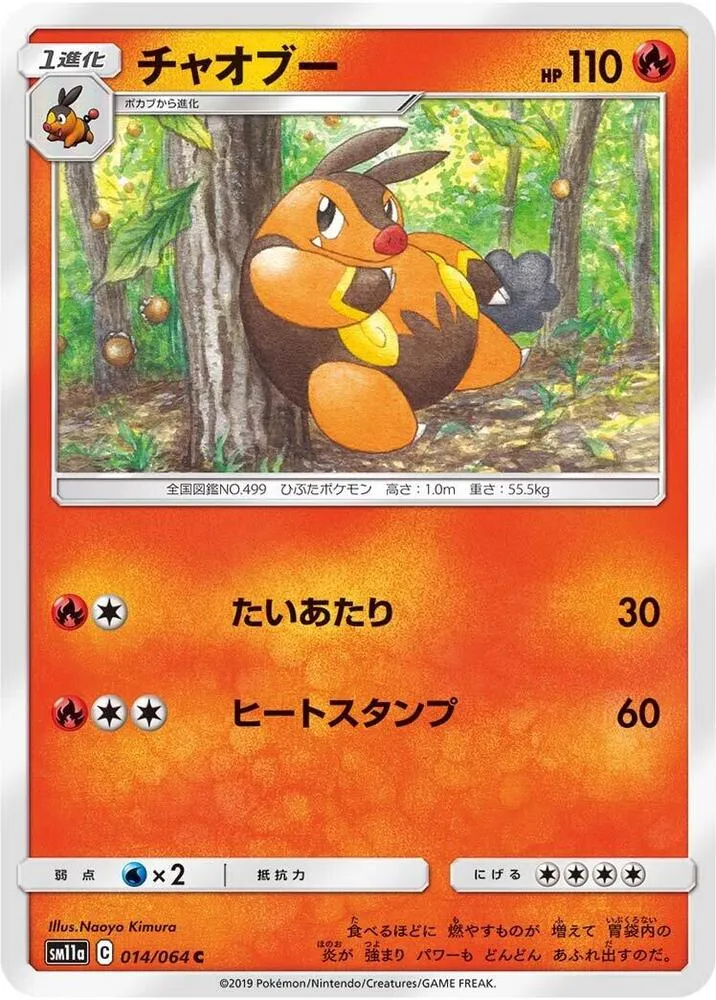 Pignite — SM11a: Remix Bout — Pokemon Japan