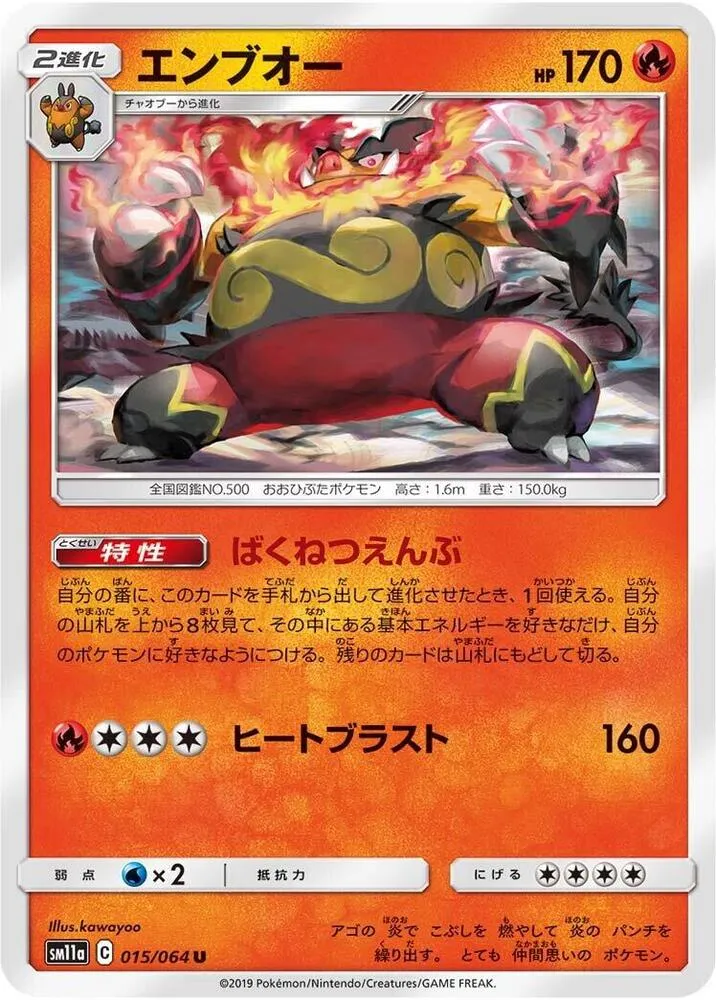 Emboar — SM11a: Remix Bout — Pokemon Japan