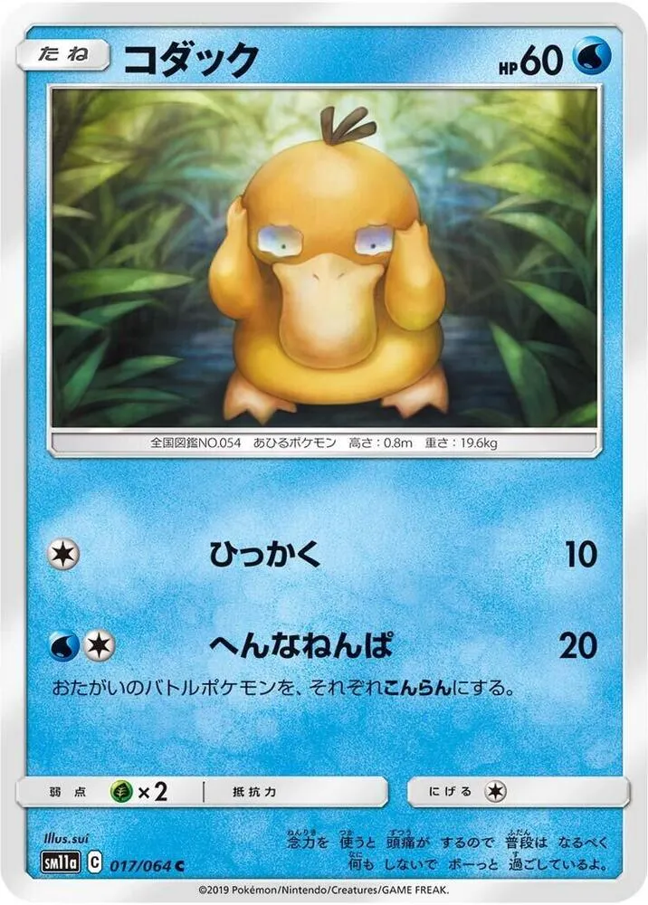 Psyduck — SM11a: Remix Bout — Pokemon Japan