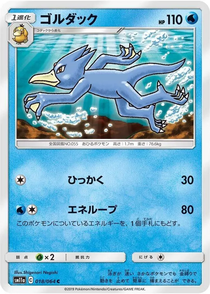 Golduck — SM11a: Remix Bout — Pokemon Japan