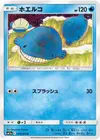 Product image for Wailmer