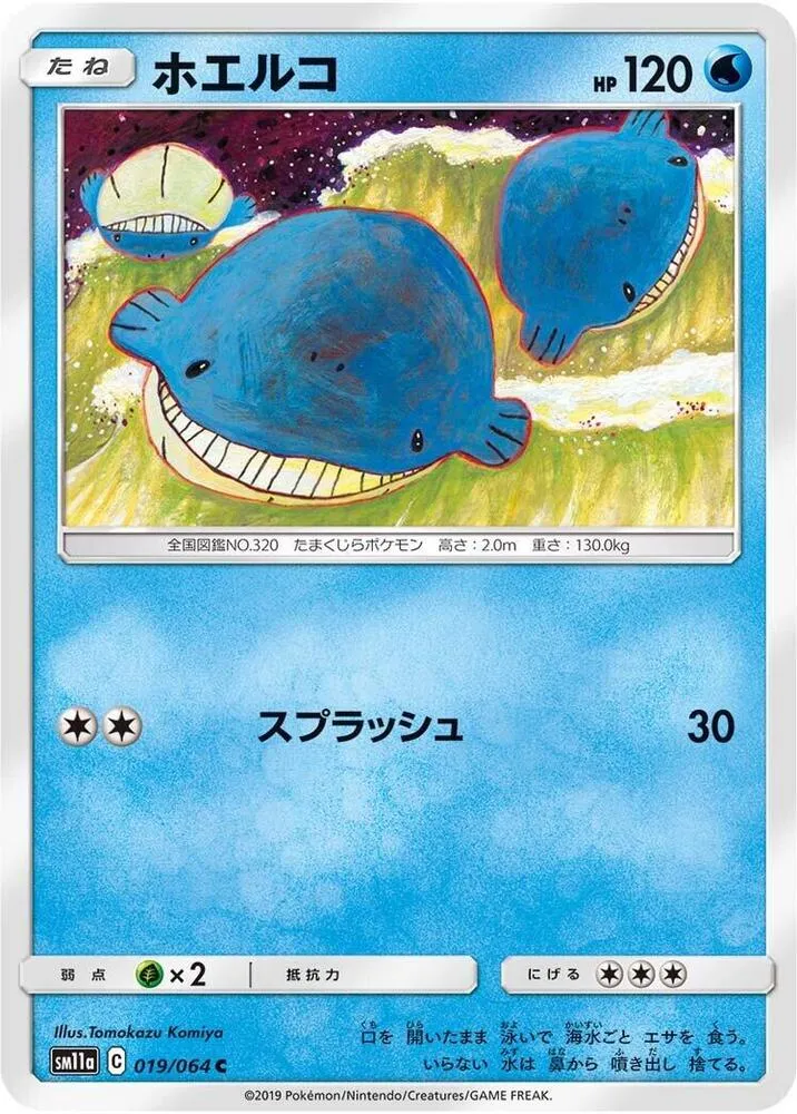 Wailmer — SM11a: Remix Bout — Pokemon Japan