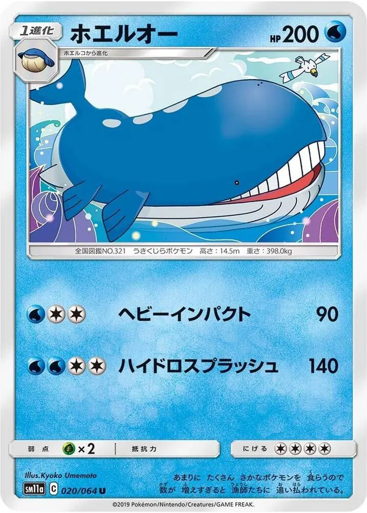 Wailord — SM11a: Remix Bout — Pokemon Japan