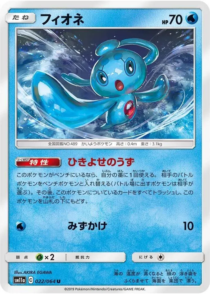 Phione — SM11a: Remix Bout — Pokemon Japan