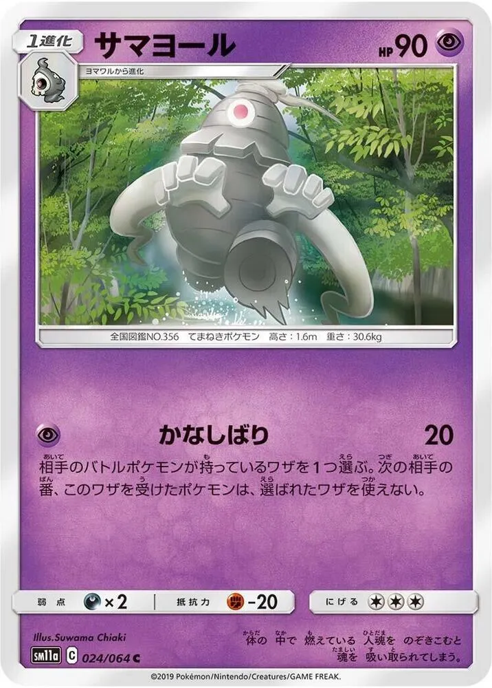 Dusclops — SM11a: Remix Bout — Pokemon Japan