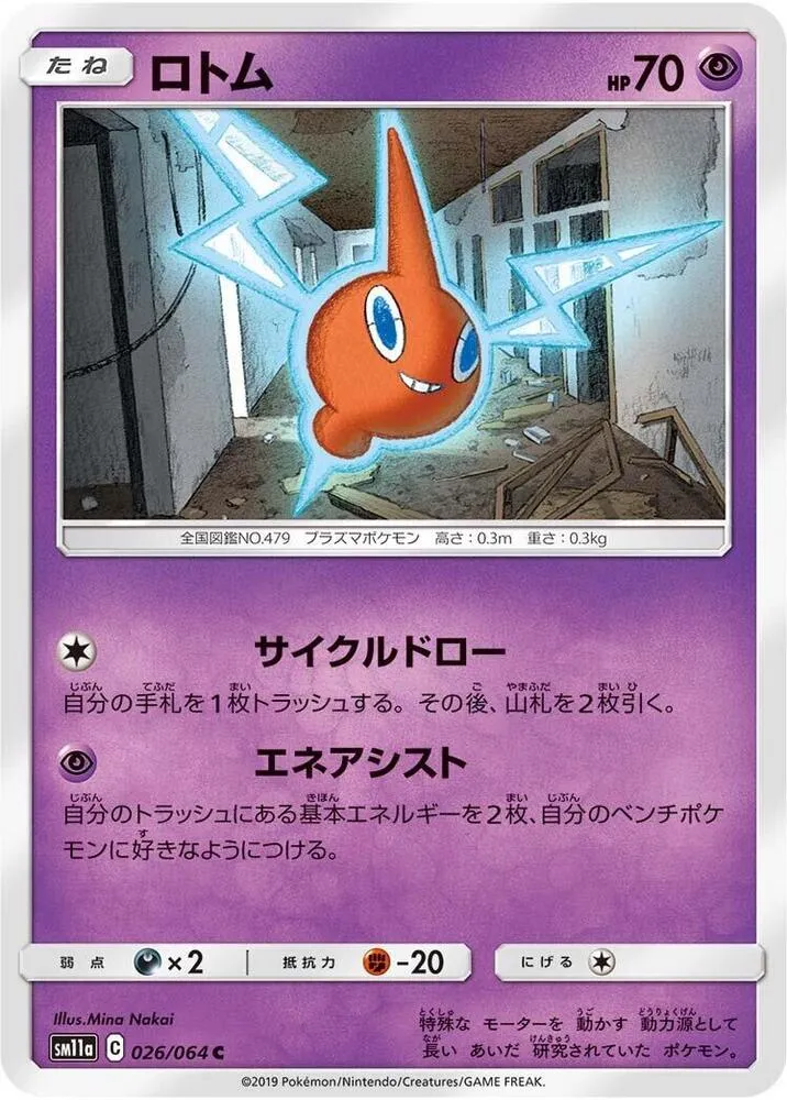 Rotom — SM11a: Remix Bout — Pokemon Japan