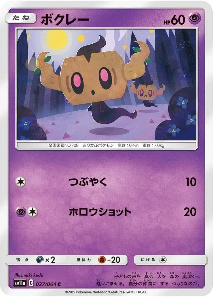 Phantump — SM11a: Remix Bout — Pokemon Japan