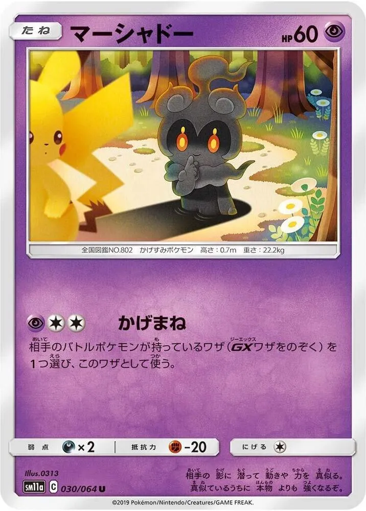 Marshadow — SM11a: Remix Bout — Pokemon Japan
