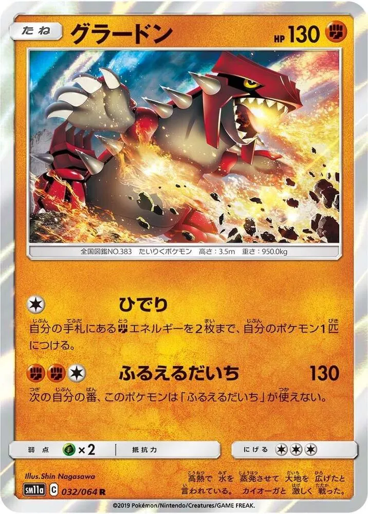 Groudon — SM11a: Remix Bout — Pokemon Japan