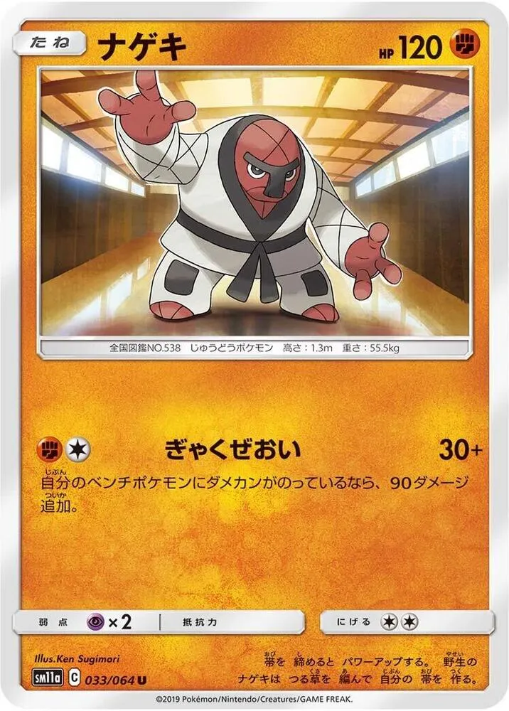 Throh — SM11a: Remix Bout — Pokemon Japan