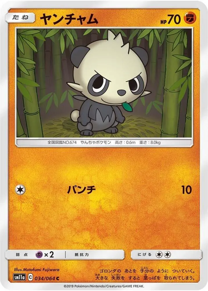 Pancham — SM11a: Remix Bout — Pokemon Japan