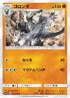 Product image for Pangoro