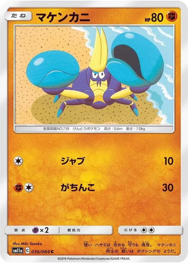 Crabrawler — SM11a: Remix Bout — Pokemon Japan
