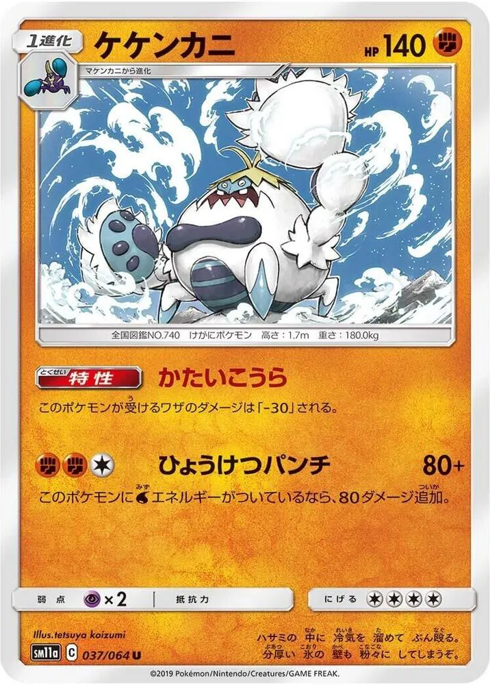 Crabominable — SM11a: Remix Bout — Pokemon Japan