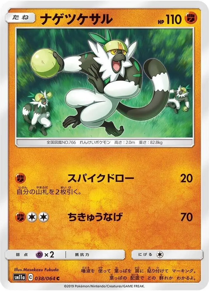 Passimian — SM11a: Remix Bout — Pokemon Japan