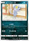 Product image for Alolan Meowth