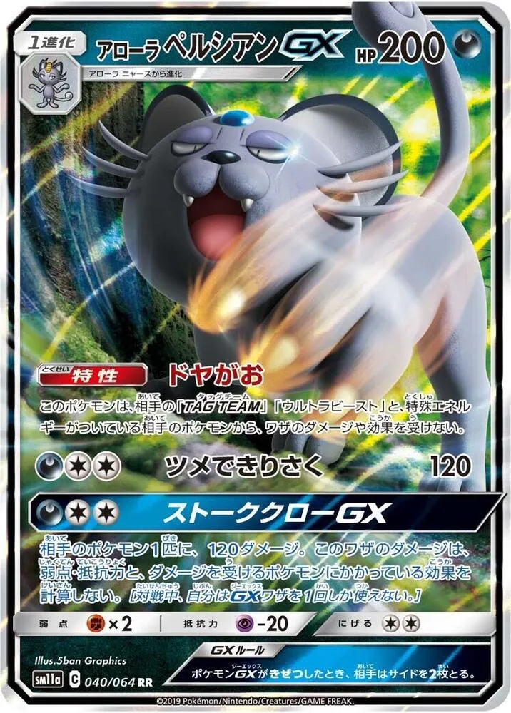 Alolan Persian GX — SM11a: Remix Bout — Pokemon Japan