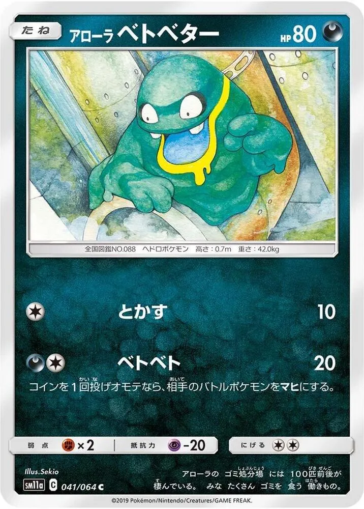 Alolan Grimer — SM11a: Remix Bout — Pokemon Japan