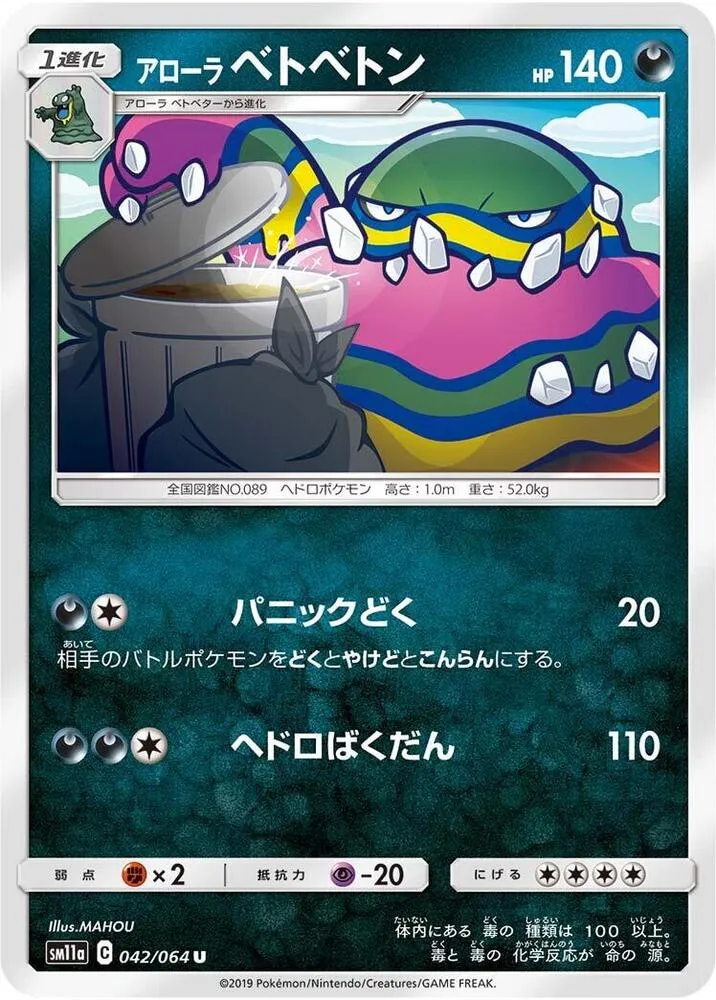 Alolan Muk — SM11a: Remix Bout — Pokemon Japan
