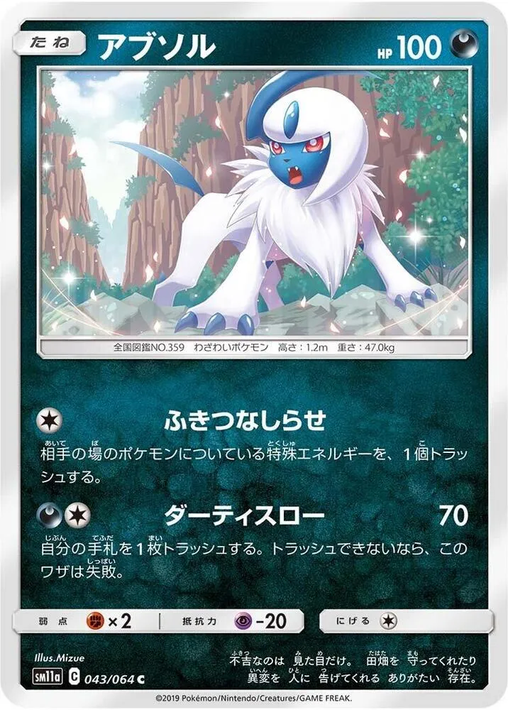Absol — SM11a: Remix Bout — Pokemon Japan