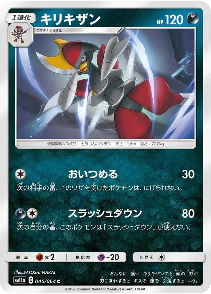 Bisharp — SM11a: Remix Bout — Pokemon Japan