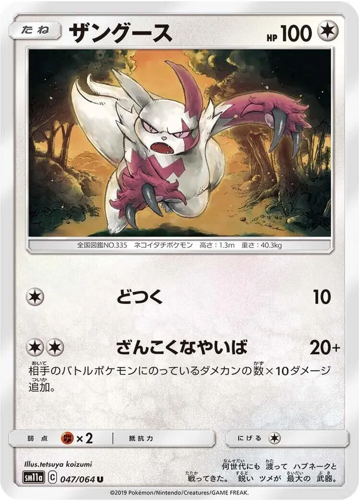 Zangoose — SM11a: Remix Bout — Pokemon Japan