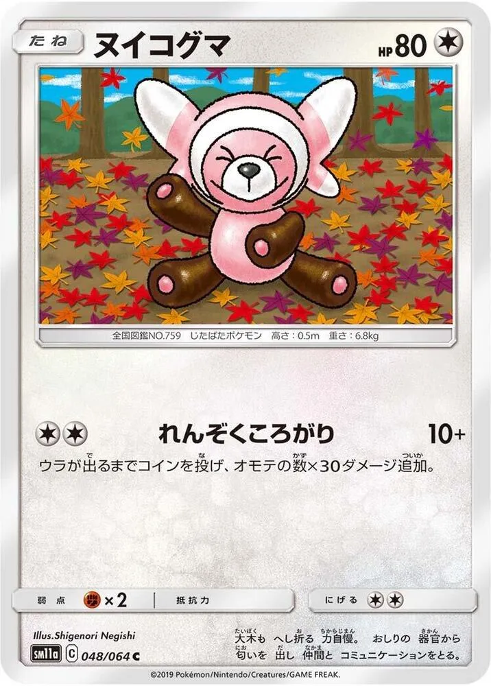 Stufful — SM11a: Remix Bout — Pokemon Japan