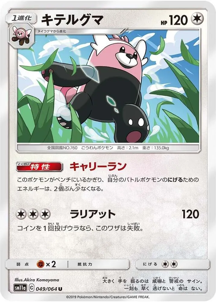 Bewear — SM11a: Remix Bout — Pokemon Japan