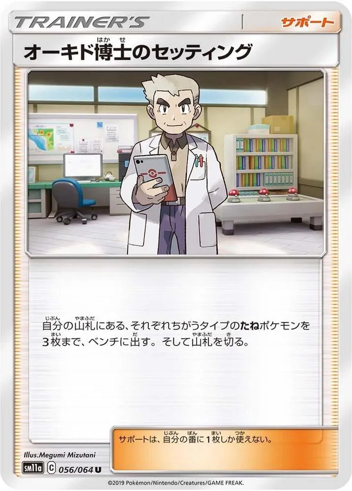 Installation du Professeur Chen — SM11a: Remix Bout — Pokemon Japan