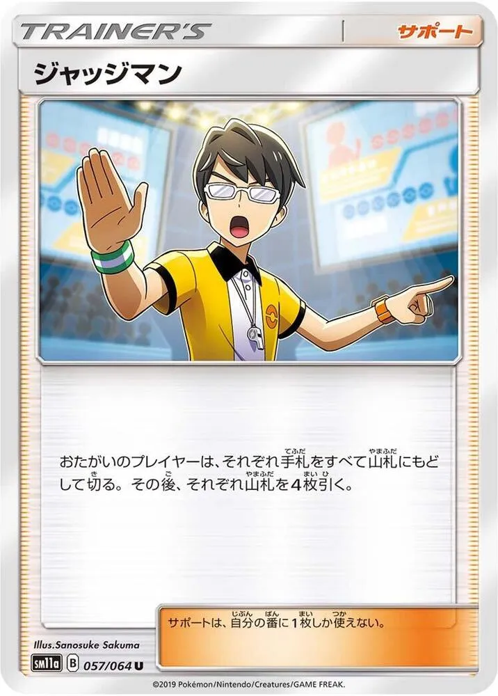 Juge — SM11a: Remix Bout — Pokemon Japan