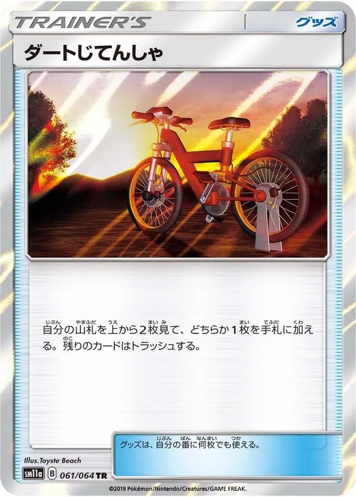 Vélo Cross — SM11a: Remix Bout — Pokemon Japan