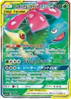 Product image for Venusaur and Snivy GX