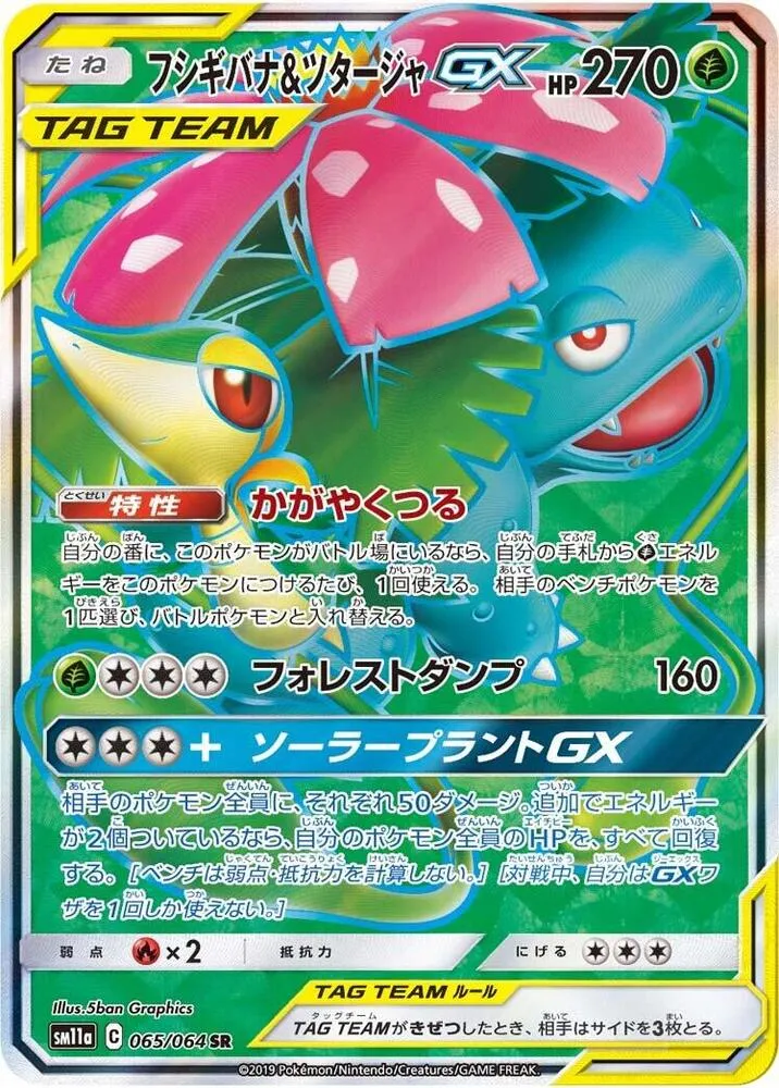 Venusaur and Snivy GX — SM11a: Remix Bout — Pokemon Japan