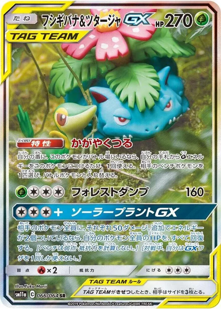 Venusaur and Snivy GX — SM11a: Remix Bout — Pokemon Japan