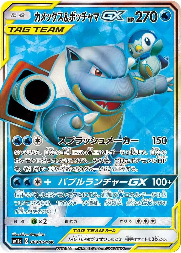 Blastoise and Piplup GX — SM11a: Remix Bout — Pokemon Japan