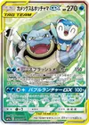 Product image for Blastoise and Piplup GX