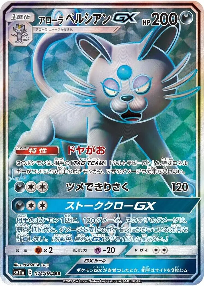 Alolan Persian GX — SM11a: Remix Bout — Pokemon Japan