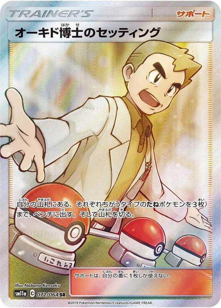 Installation du Professeur Chen — SM11a: Remix Bout — Pokemon Japan