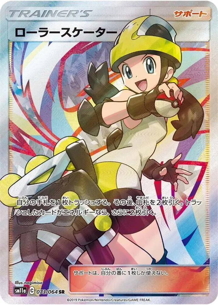 Roller Skateuse — SM11a: Remix Bout — Pokemon Japan