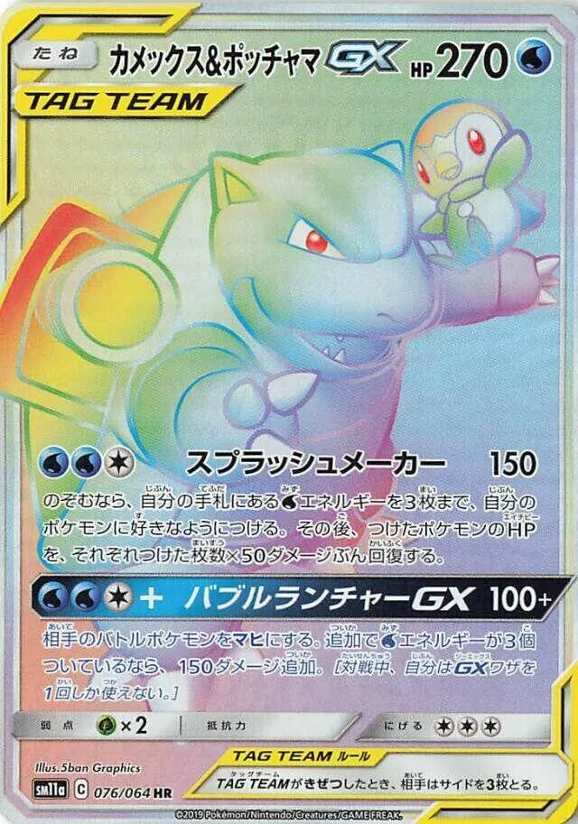 Blastoise and Piplup GX — SM11a: Remix Bout — Pokemon Japan