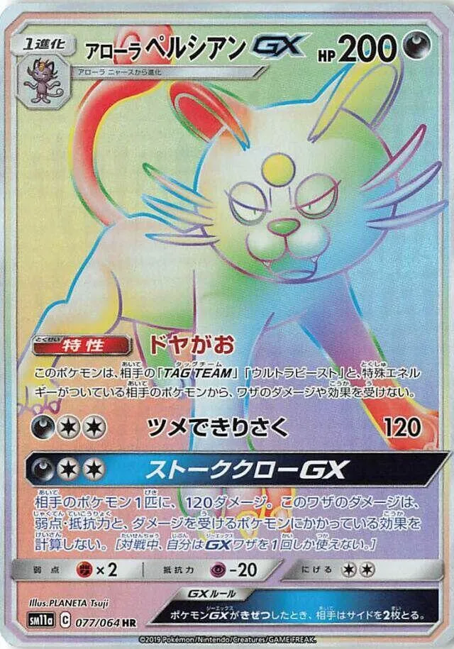 Alolan Persian GX — SM11a: Remix Bout — Pokemon Japan