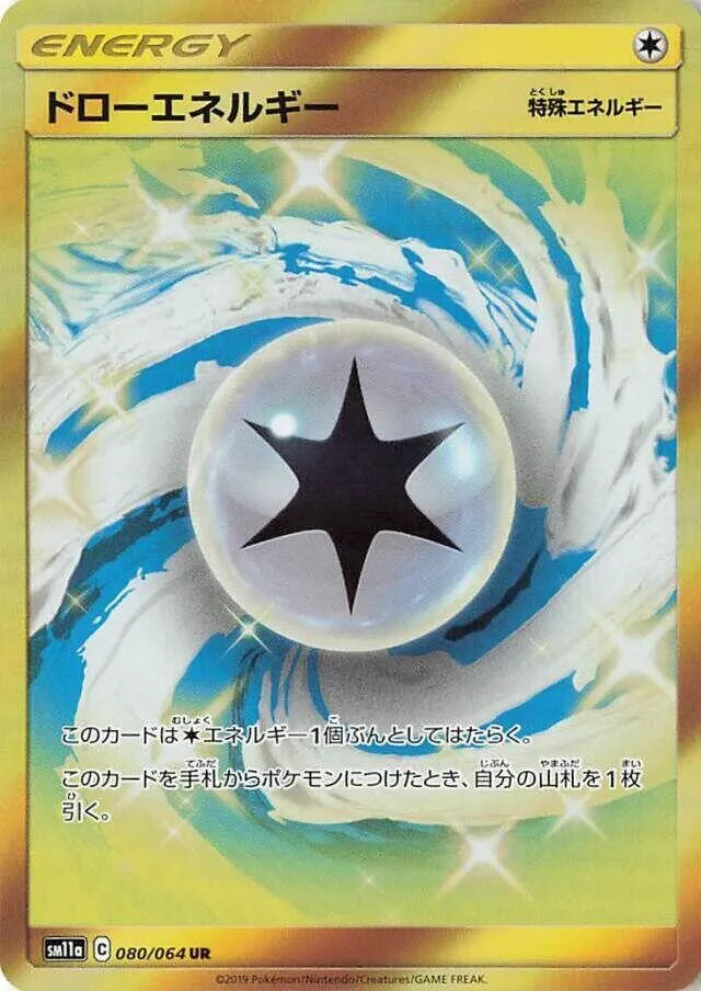 Énergie de Pioche — SM11a: Remix Bout — Pokemon Japan